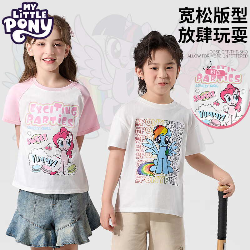 小马宝莉儿童男女童短袖T恤纯棉2026夏季新款大中童全棉潮上衣 男童白色爱心+白拼藏青+蓝色奶昔云宝 120 120（建议身高110-120体重37-45斤）