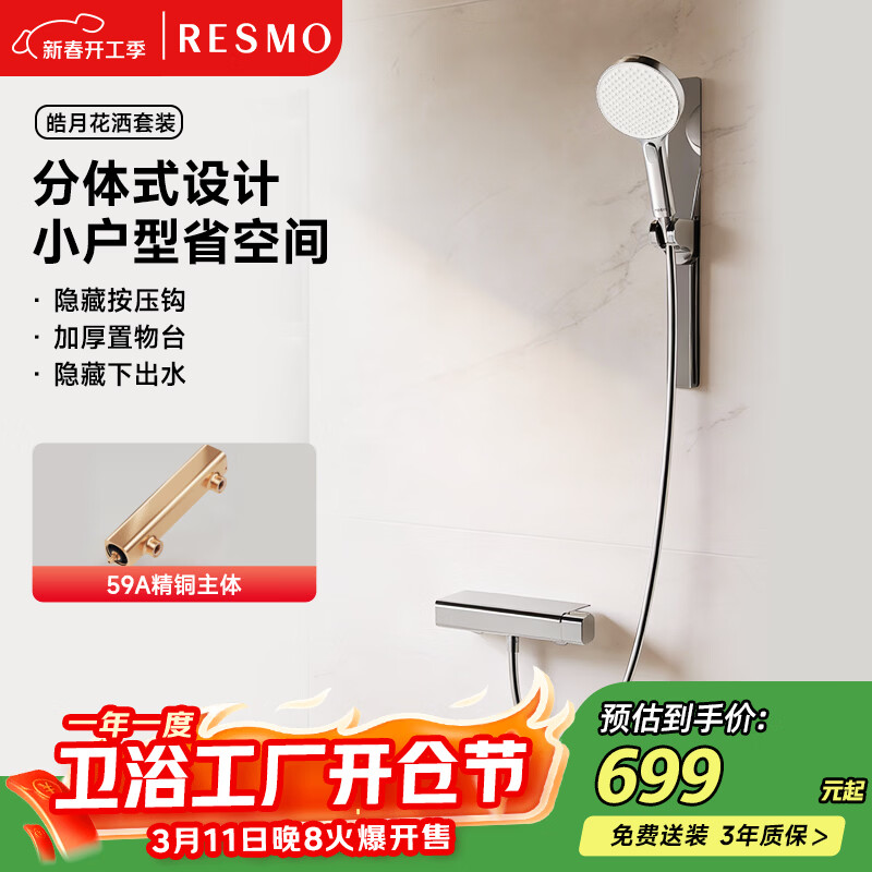 RESMO瑞摩皓月旋钮磁吸淋浴花洒套装全铜无顶喷增压花洒4件套