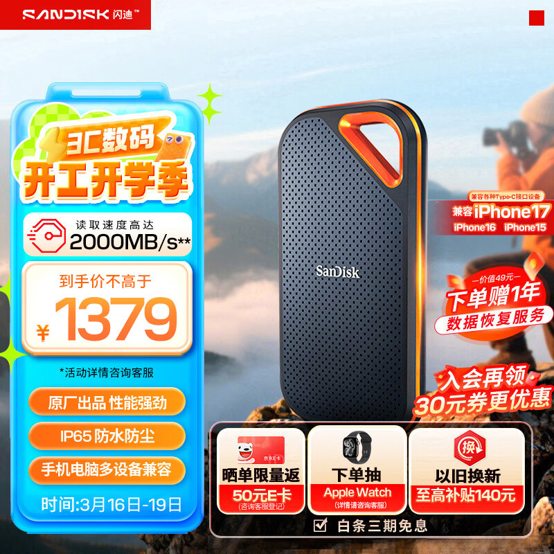 闪迪（SanDisk）1TB Nvme移动固态硬盘（PSSD）E81至尊超极速Pro版SSD 读速2000MB/s 手机直连笔记本外接 三防保护