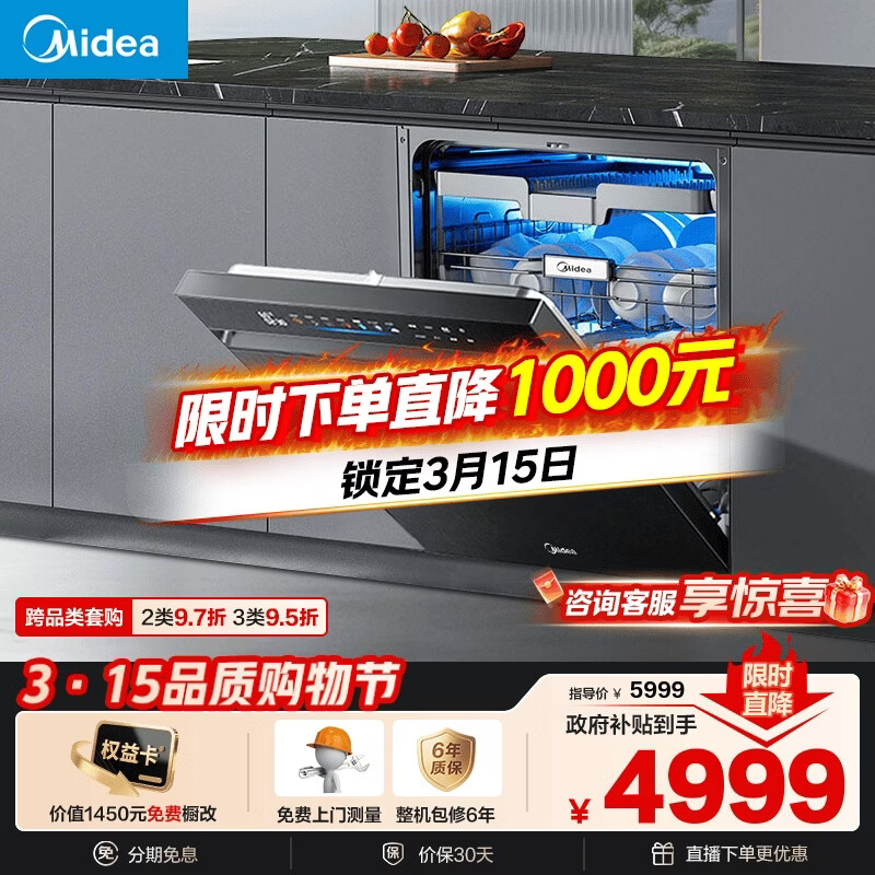 美的（Midea）【万向X6S Max星河版】洗碗机嵌入式150升以上105℃热风烘干母婴消毒一键洗烘蒸汽单消毒UV杀菌