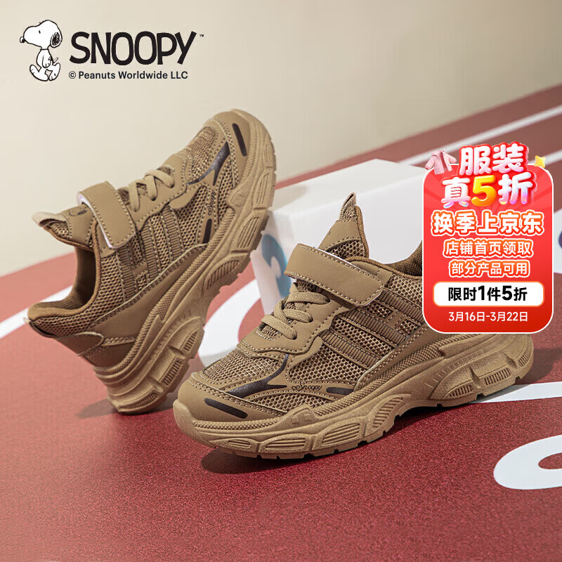 史努比（SNOOPY）【5折】童鞋男童运动鞋春秋中小童透气缓震防滑学生时尚休 卡其 28 码适合脚长16.7-17.2cm