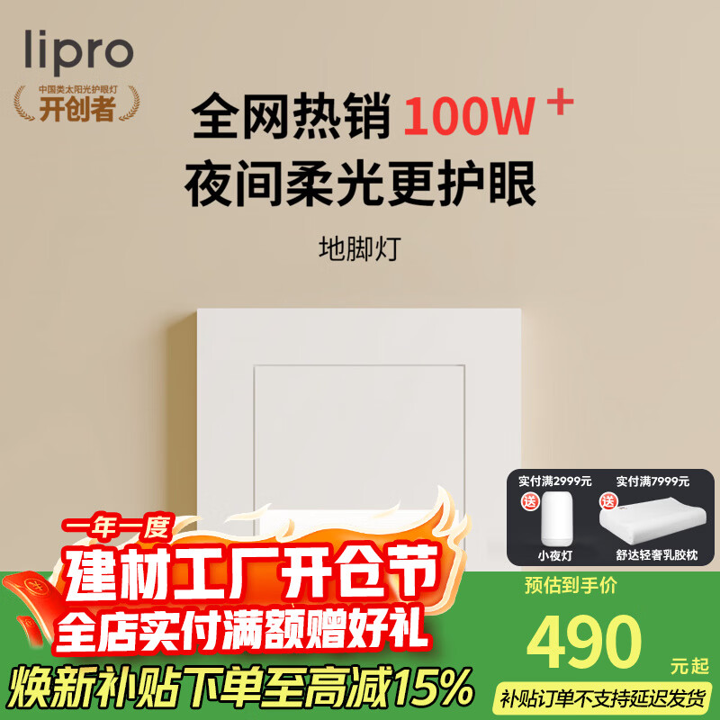 lipro LED�����Ӧ�ؽŵ�86��Ƕ��ʽ��������¥��ǽ�Ǳڽŵ�����Сҹ�� ��5ֻװ��������-���/�״�