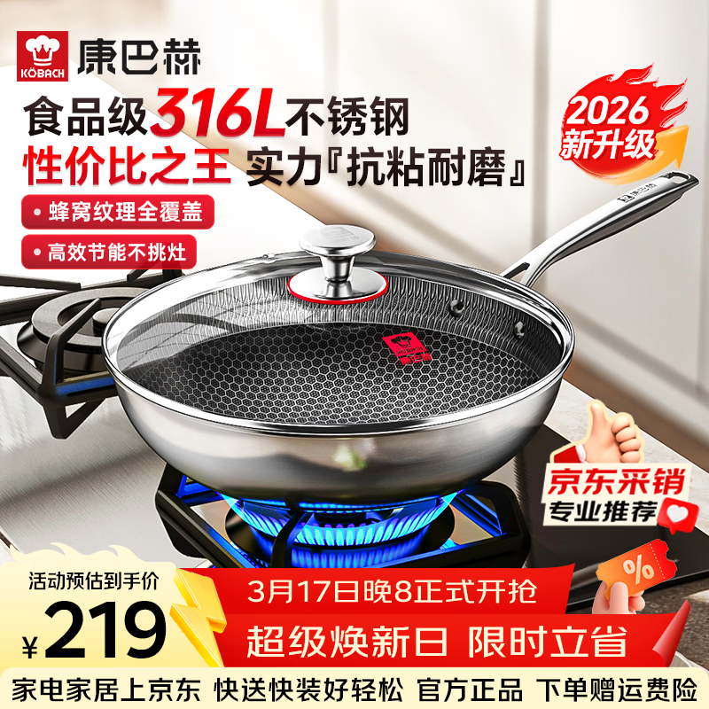 康巴赫炒锅316L不锈钢不粘锅蜂窝炒菜锅炒勺平底家用电磁炉燃气通用 【采销推荐】316L蜂窝炒锅 32cm