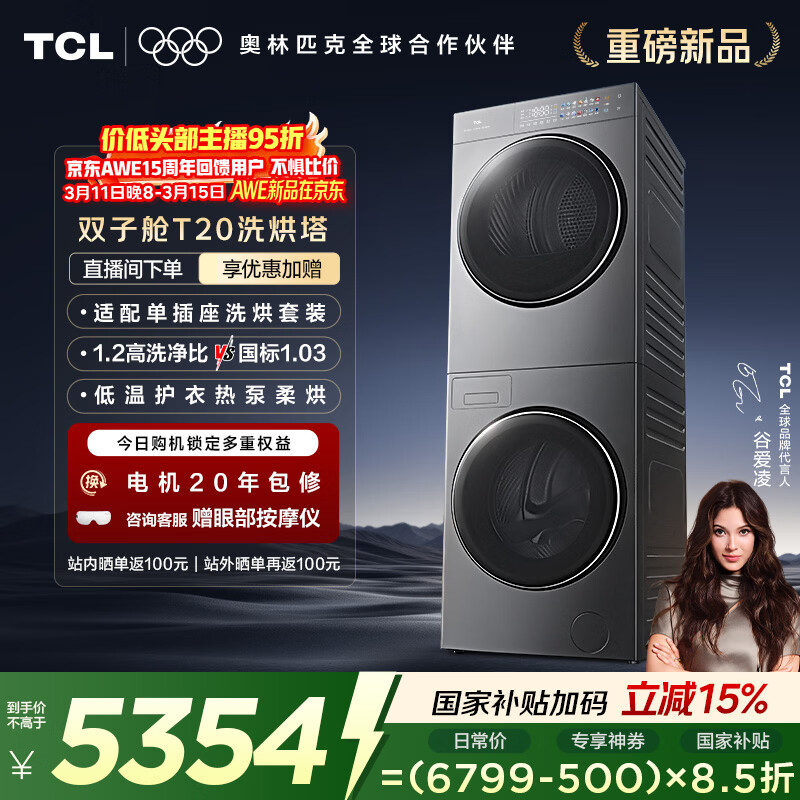 TCL˫�Ӳ�T20ϴ����װ10KG��Ͳϴ�»�ȫ�Զ�+�ȱú�ɻ���Ͳ���ҵ���Ҳ����Ծɻ���GH200T20-DBIS 5088.53Ԫ