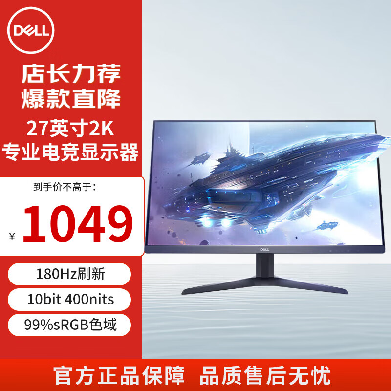 ������DELL��27Ӣ�� 2K ��Ϸ��ʾ�� IPS��� 180Hz��ˢ 1ms 400nits 10bit FreeSync��֤ �羺��ʾ�� G2725D 1049Ԫ