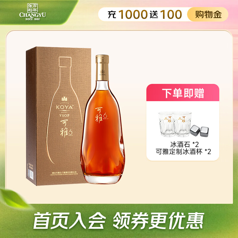 张裕可雅白兰地VSOP可雅桶藏六年6年700ml单支礼盒装 洋酒酒庄酒送礼 700mL 1瓶