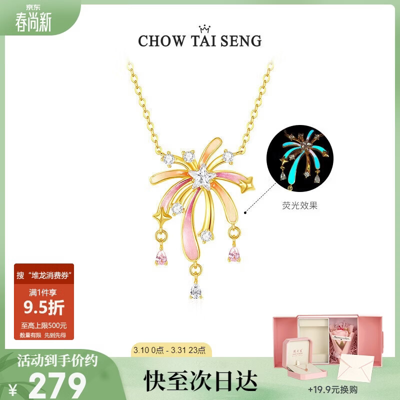 周大生【生日礼物】浪漫烟花银项链荧光珐琅锁骨链国风送女友