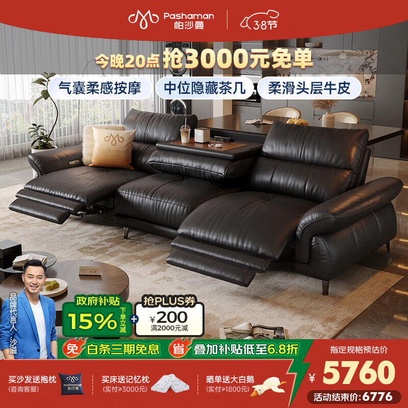 帕沙曼新款零靠墙复古风客厅多功能翻倒几高脚智尊按摩电动沙发GF503-C 【双电动】3.04多人位 双气囊+翻倒几 【舒享版】（轻弹棉+竹炭海绵）