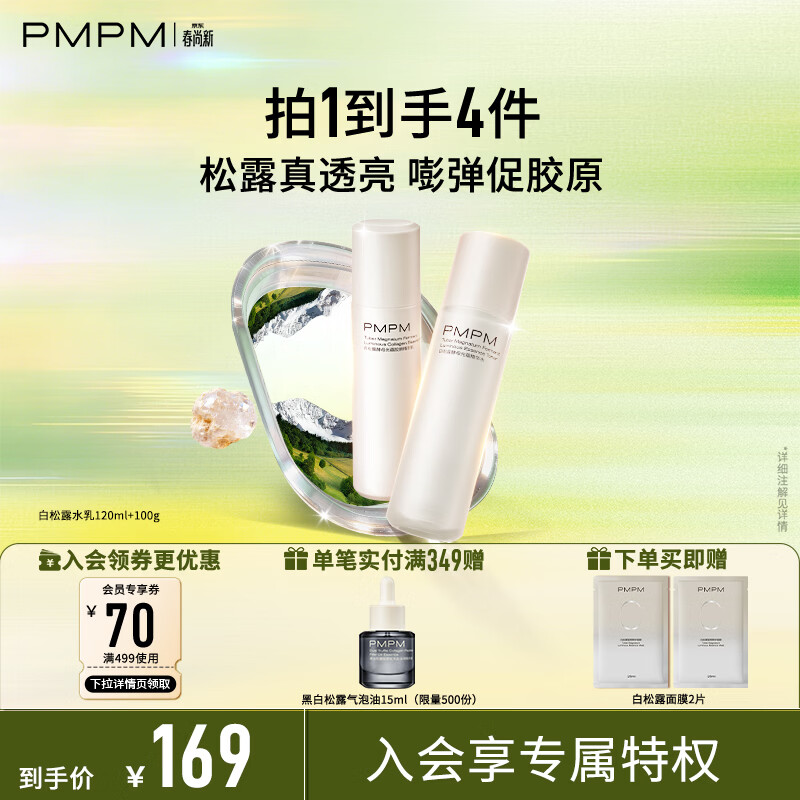 PMPM����¶��ԭˮ�龫������������ˮ��ʪ�����沿��װ ���� 89Ԫ