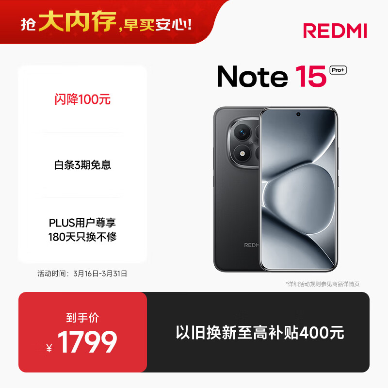 小米（MI）REDMI Note15 Pro+ 第四代骁龙7s 7000mAh 龙晶玻璃十倍抗摔 IP68防水 12+256 子夜黑 红米 5G手机