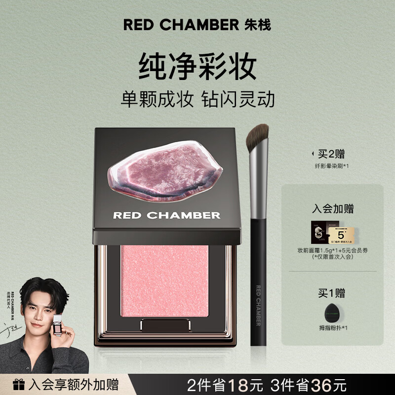 RED CHAMBER【于适代言】朱栈rc多用粉#琴似 水晶眼影单色细腻爆闪生日礼物