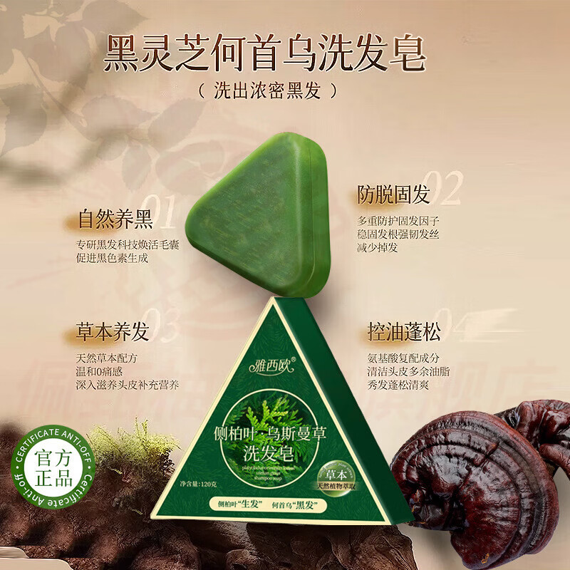 MRYU臻芙宁侧柏叶乌斯曼草洗发皂草本养发防脱固发控油蓬松滋养发根 两块装 官方自售