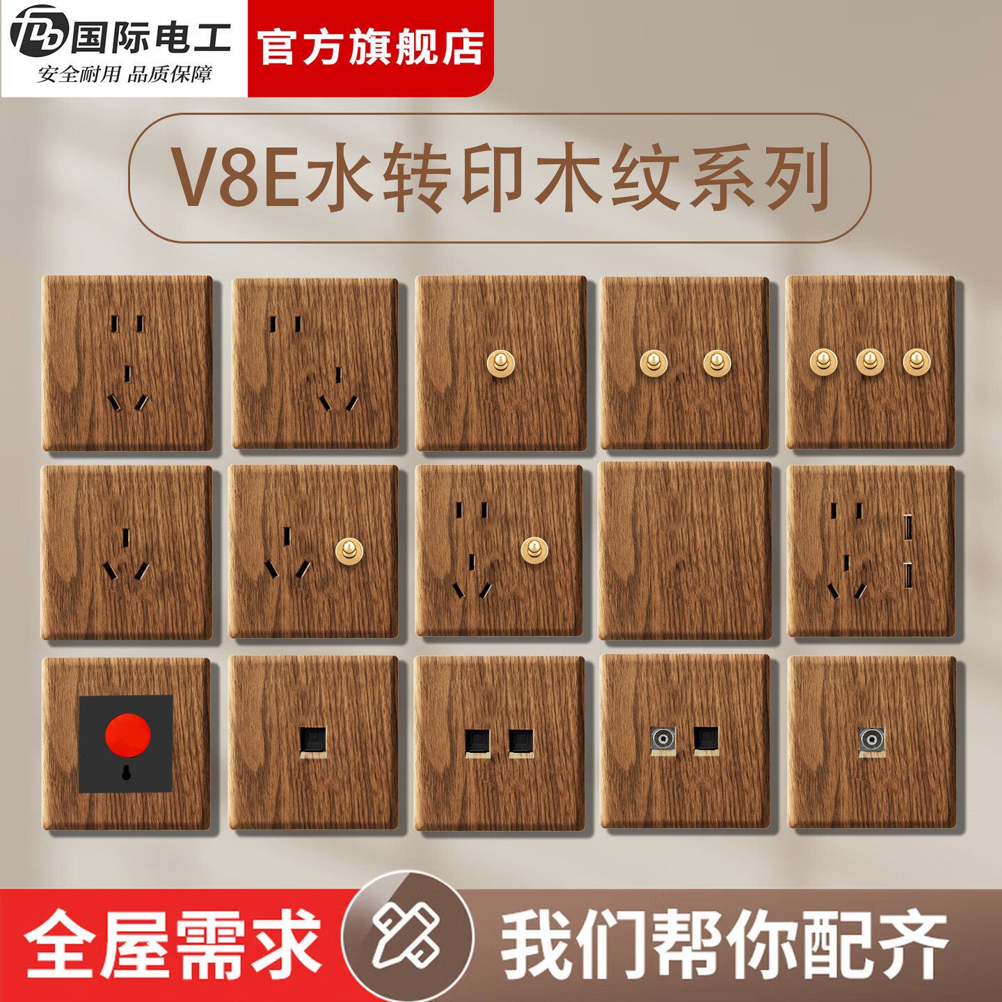 国际电工（FDD）86型暗装复古开关插座面板仿胡桃木纹黄铜拨杆中古风民宿五孔插座 七孔插座
