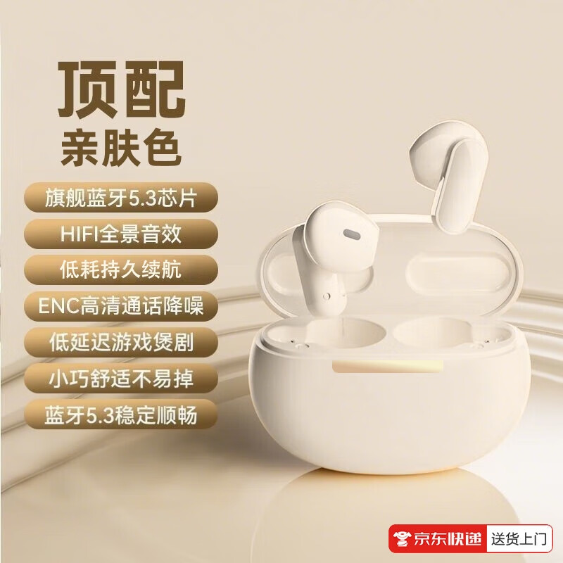 【高清通话】无线蓝牙耳机降噪运动超长续航高音质高端无线蓝牙耳机超高音质ENC降噪游戏耳机G12 肤色【蓝牙5.3+无感延迟】 京东折扣/优惠券