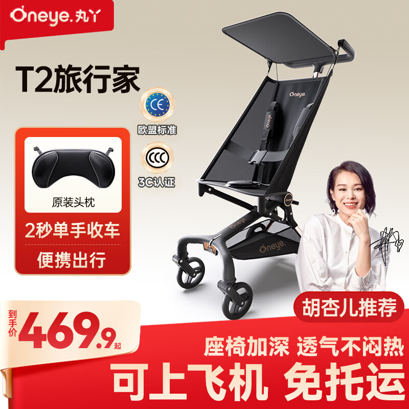 丸丫T2旅行家口袋推车婴儿遛娃神器轻便折叠儿童溜娃星际黑+枕