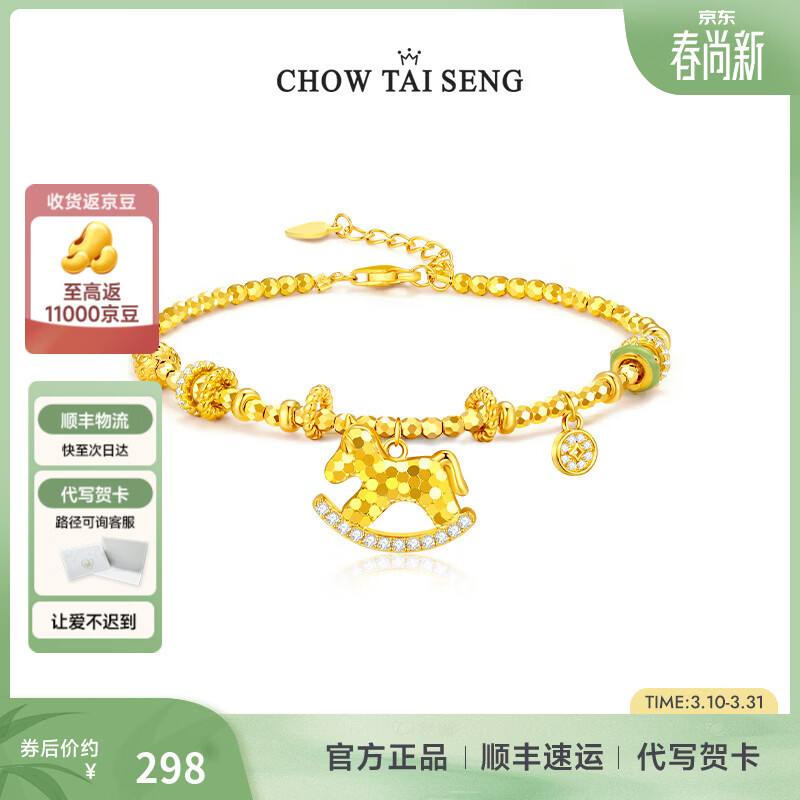 周大生【生日礼物   马年限定】马年碎冰纳福银手链送女友 马上有钱生肖马手链