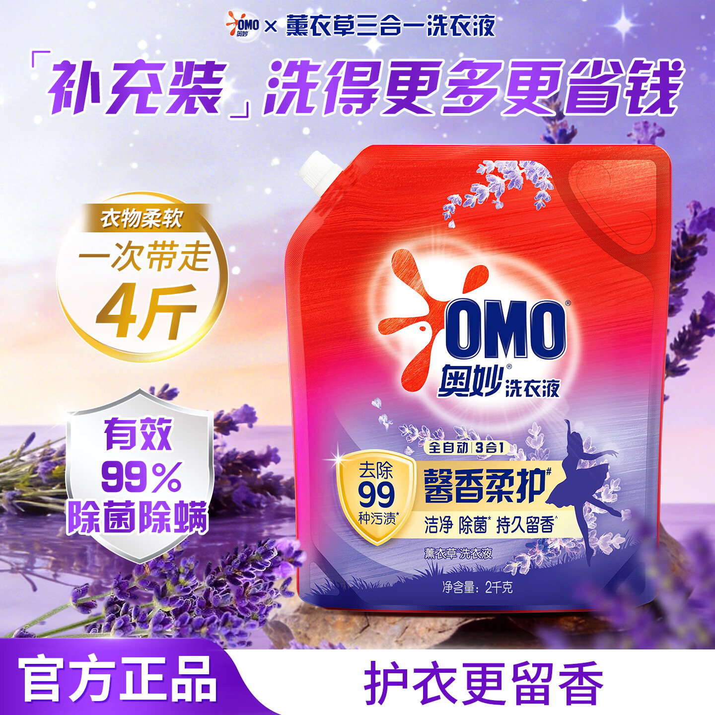 奥妙酵素洗衣液除菌持久留香除味校服净薰衣草三合一洗衣液 薰衣草三合一洗衣液2kg