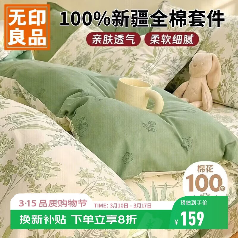 无印良品100%全棉四件套 1.5/1.8米床上用品纯棉套件床单被套200*230cm