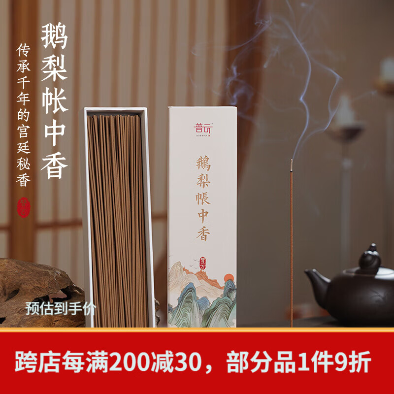 普云鹅梨帐中香芽庄沉香线香檀香熏香家用室内中式办公香薰卧室睡眠香 鹅梨帐中香E3-卧香【静心好眠】 30g