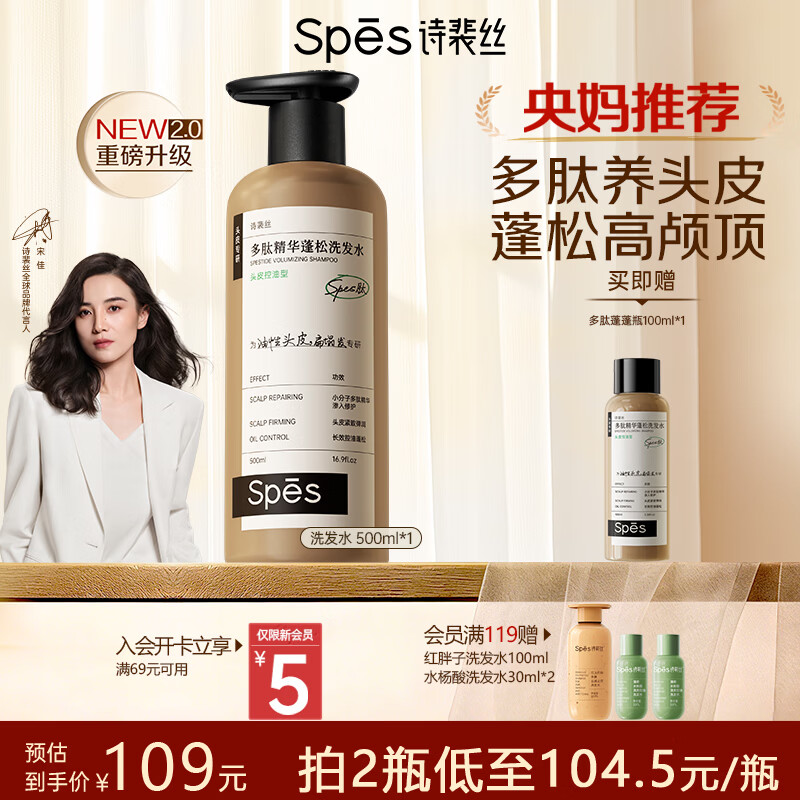 Spes诗裴丝【央媒推荐】多肽控油蓬松洗发水改善油扁塌男女留香500ml