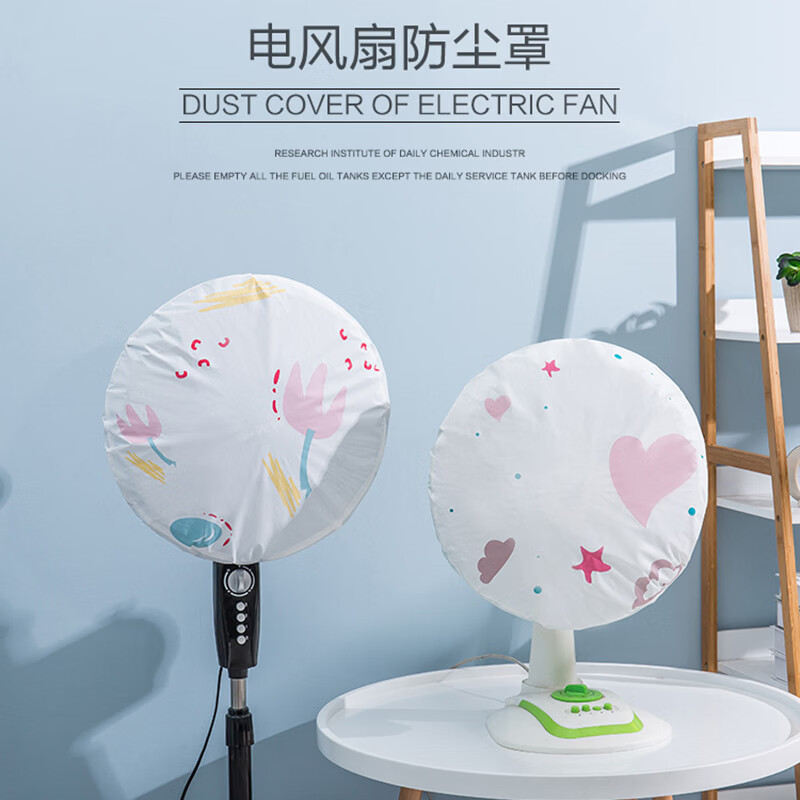 华生（Wahson）电风扇罩/风扇罩子风扇防尘罩 通用型半包落地扇弹力防尘垫风扇罩 家用落地扇罩  风扇罩松紧带款【颜色随机发】