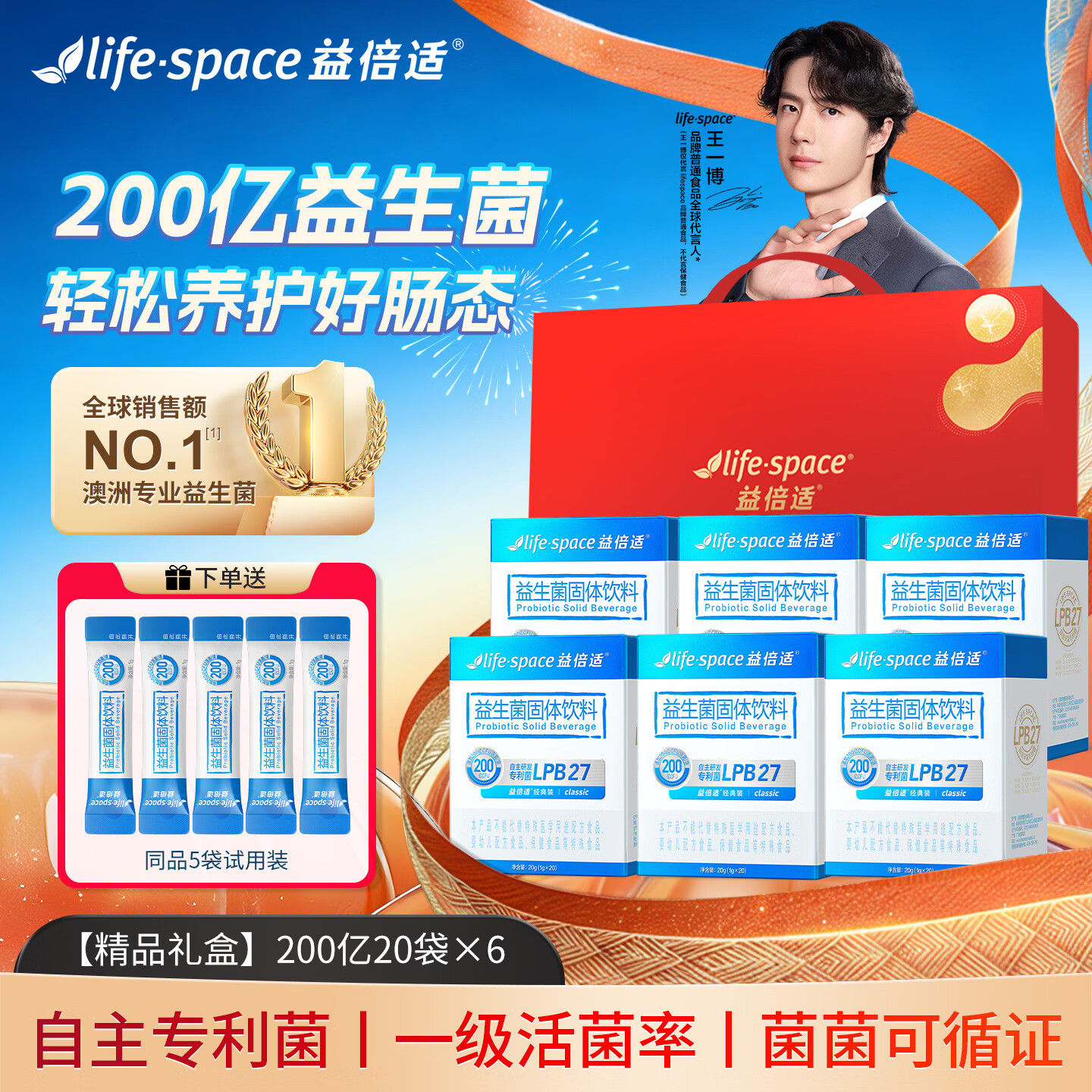 Life Space益倍适200亿益生菌(150亿升级款)成人肠道肠胃高活性益生菌 礼盒【60天周期】 20袋*6盒 共120袋