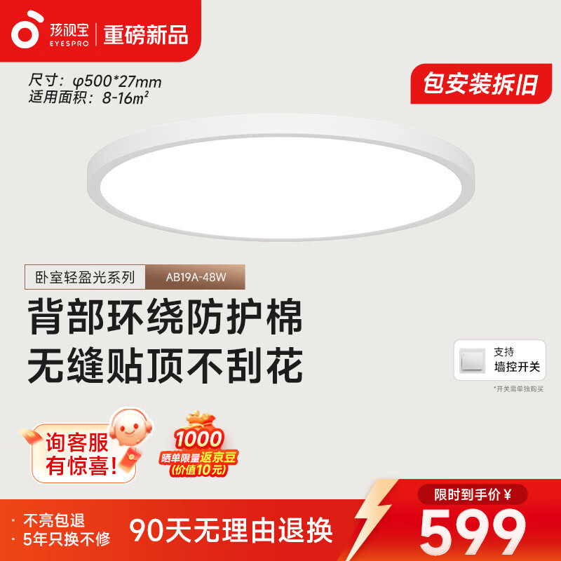 孩视宝轻盈光·全光谱护眼吸顶灯智能2.7cm超薄无缝客厅卧室书房led灯具 48W 16㎡内适用 4944lm 【轻盈光卧室】暖白-三色温款