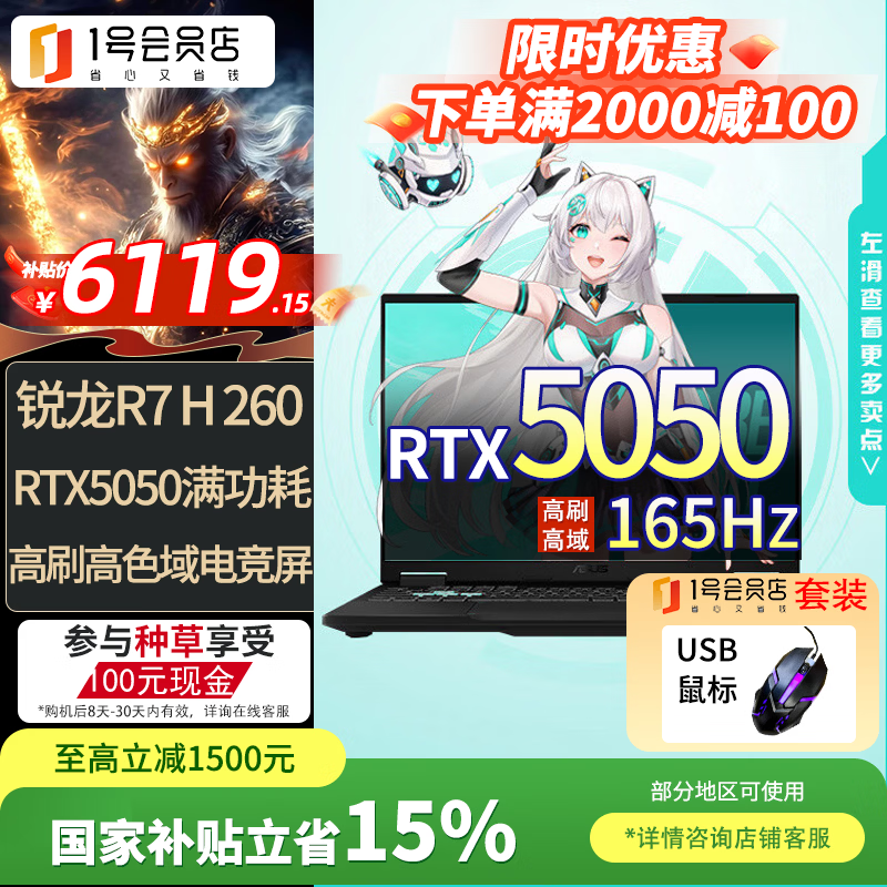 ��˶��ASUS����˶��ѡ6 16Ӣ����Ϸ�� �ʼǱ����ԣ����� 7 H 260 16G 512G RTX5050 ��ɫ��)��+1�ŵ������װ 6019Ԫ