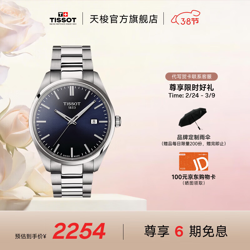 天梭（TISSOT）官旗 瑞士手表PR100系列男士运动石英腕表送男友礼物 蓝盘钢带 T150.410.11.041.00
