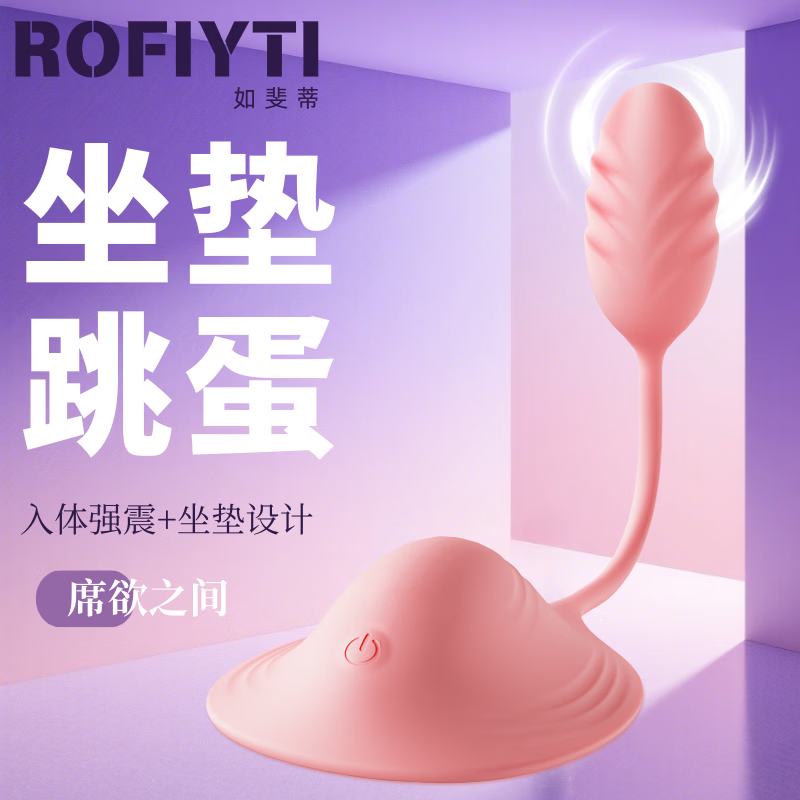 ROFIYTI生理玩具坐垫跳蛋情趣用品玩具远程遥控女性玩具成人用品女士专用 席欲之间-入体强震-【坐垫设计-跳蛋】-紫罗兰