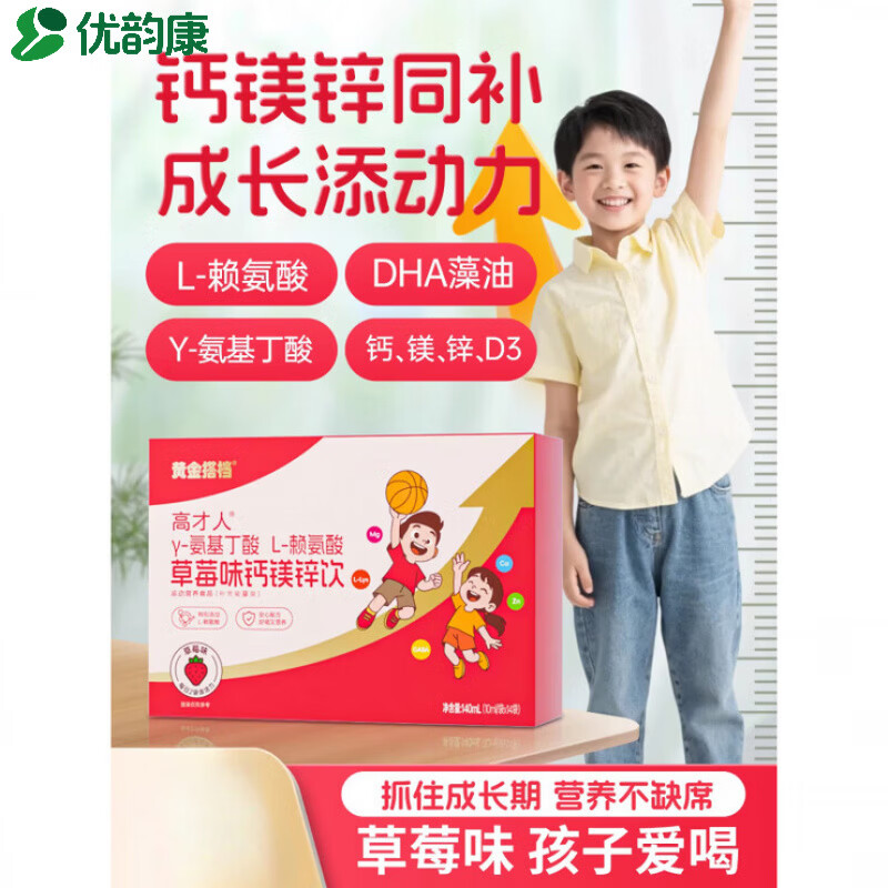 黄金搭档氨基丁酸L赖氨酸液体钙镁锌儿童成长营养高才人口服液 草莓味x1盒 草莓味x【成长不掉队】 14袋*1盒