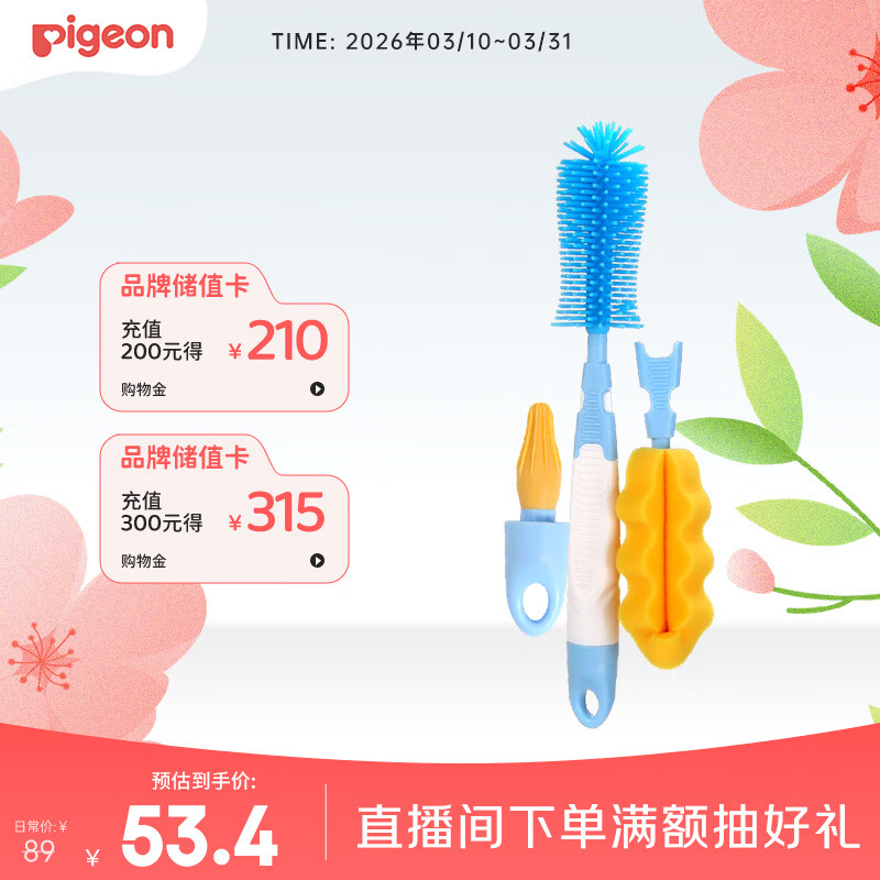 贝亲（Pigeon）奶瓶奶嘴刷套装便携多功能硅橡胶奶瓶刷+海绵奶瓶刷+奶嘴刷 EA08