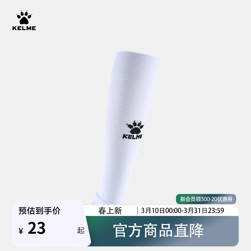 卡尔美（KELME）专业无足袜套足球袜专业压力长袜筒防护固定护腿板套筒 白色 【长筒】 L