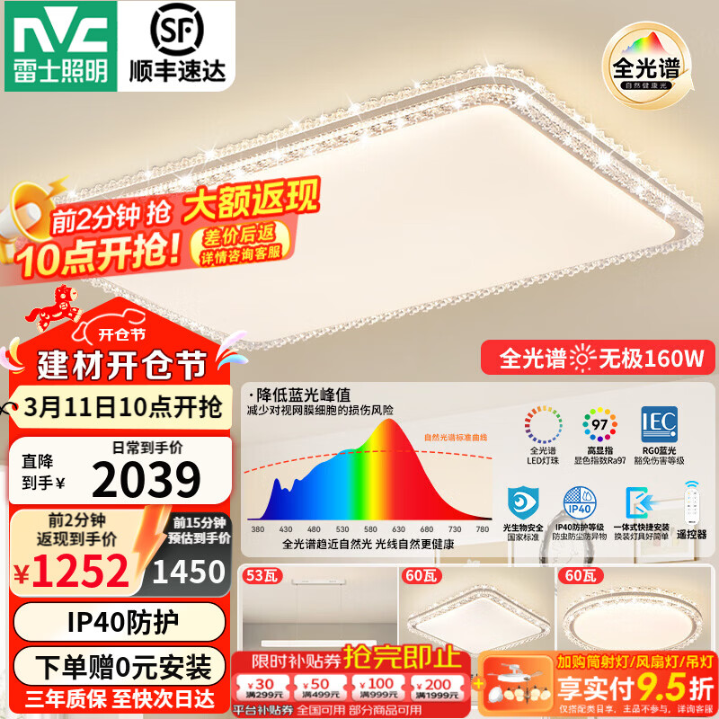 雷士（NVC）吸顶灯客厅灯大户型智能轻奢新中式led照明灯具套餐焕新补贴-悦岚 B款【无极调光】悦岚2室2厅搭餐吊灯