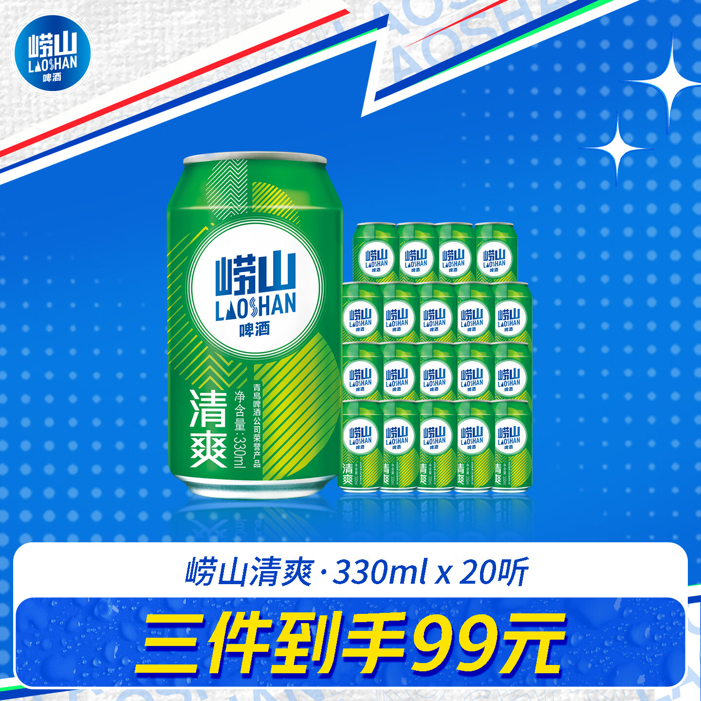 ��ɽơ�� 330ml*20�� �ൺ������ˬ�ڸ� ����װ 32.57Ԫ/������97.7Ԫ��