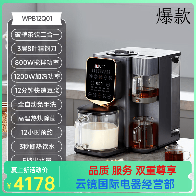 西屋（Westinghouse）集成破壁机低噪音免手洗全自动即热饮水机二合一豆浆机12Q 曜石黑