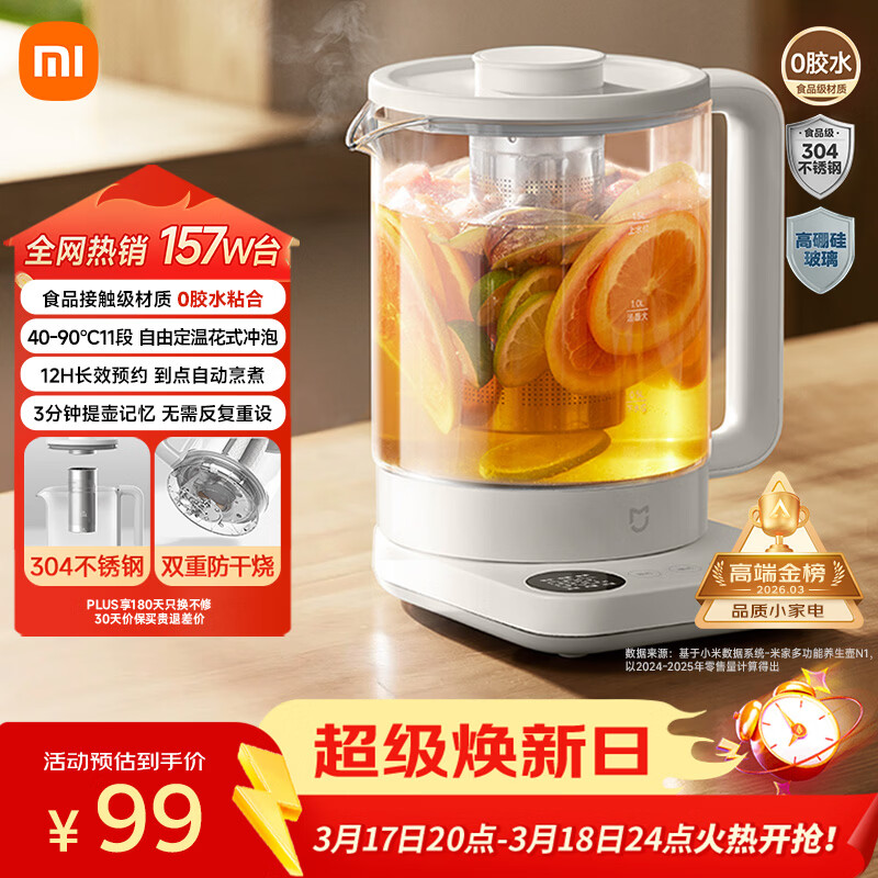 米家小米养生壶N1烧水壶恒温电热水壶煮茶壶泡茶器一体304不锈钢 小白壶家用办公室附茶漏1.5L