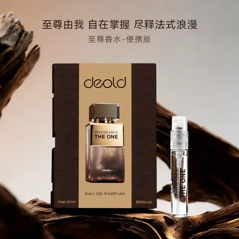递欧（deold）至尊香水小样持久留香2ml
