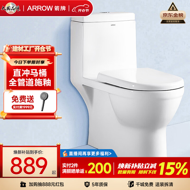 箭牌（ARROW）马桶家用直冲式坐便器大冲力座便坐厕1级水效 AEB12601-1L400坑距