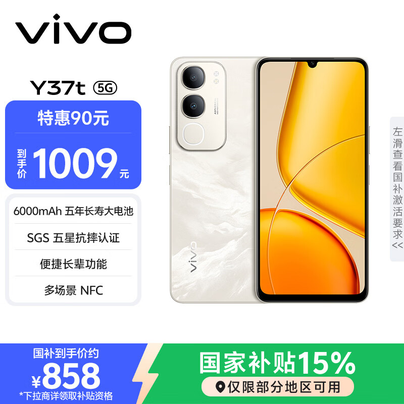 vivo Y37t 8GB+256GB 日照金山 6000mAh五年长寿大电池 SGS五星抗摔认证 长辈功能 5G手机