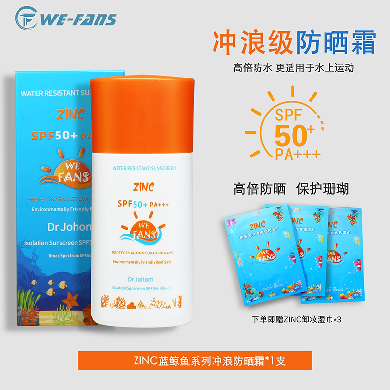 WE-FANSZINC蓝鲸鱼冲浪防晒霜reef safe潜水防水防晒SPF50+海洋珊瑚友好 蓝鲸鱼防晒霜50ml 一支