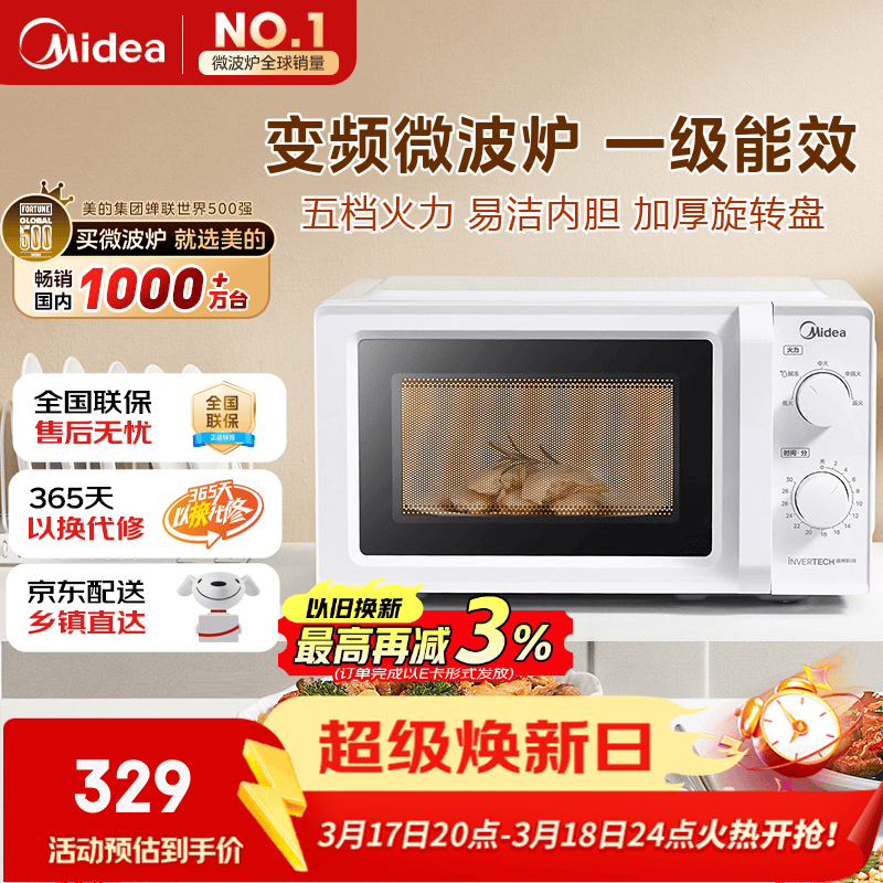 美的（Midea）变频家用微波炉  经典双旋钮 360°转盘加热  智能解冻 五档火力18L容量213B升级款（M13J）