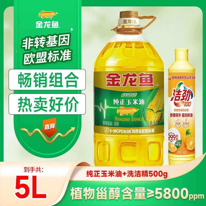 金龙鱼 食用油 纯正玉米油5L 非转基因 压榨 玉米胚芽油 含植物甾醇
