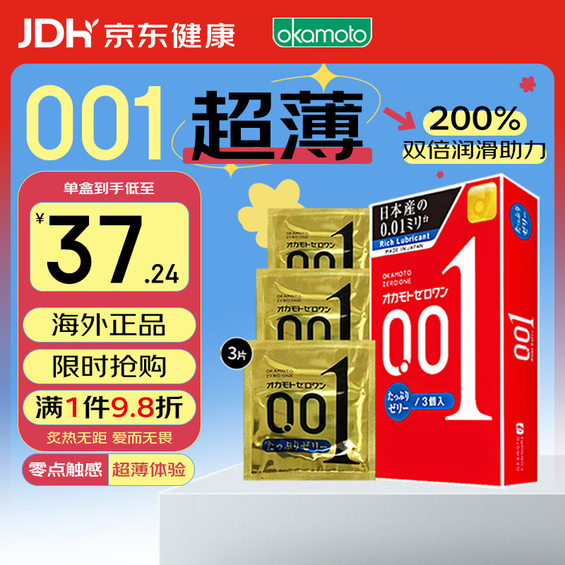 冈本001避孕套安全套超薄标准双倍润滑3只装套套成人情趣计生用品进口