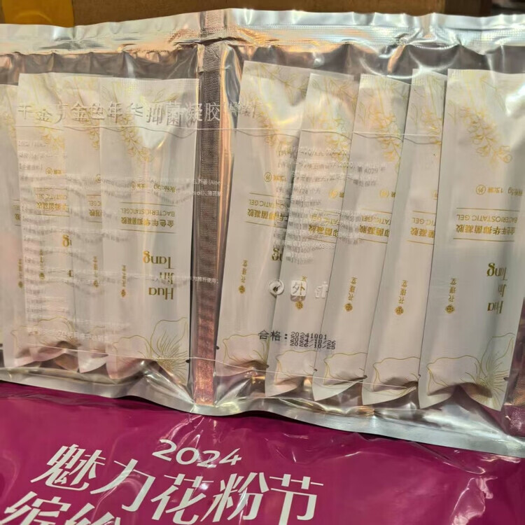 花瑾堂金色年华凝胶10支袋花粉节礼包女性私处护理千金方 1袋金色年华礼包款