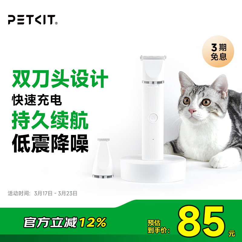 佩奇PETKIT 2合1宠物电推剪Pro 狗狗剃毛器猫咪剃脚毛器电动推子