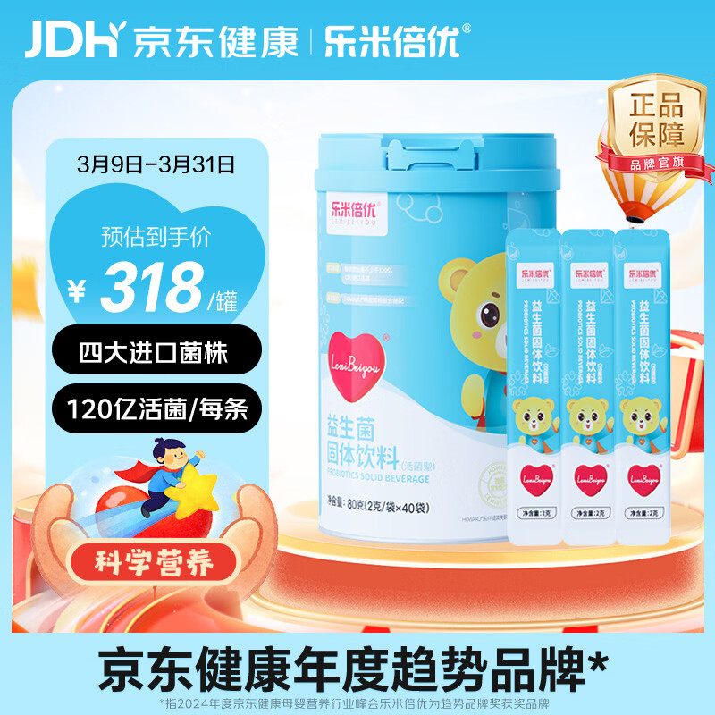 乐米倍优益生菌固体饮料双歧杆菌株BB-12肠胃肠道添加益生元 婴童肠胃益生菌 40袋*1罐