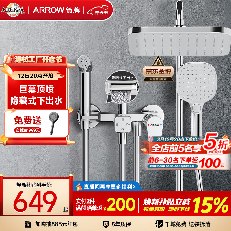 箭牌（ARROW）K110淋浴花洒套装喷头增压花洒手持顶喷花洒全套AE34111MCP-P3