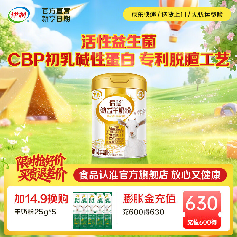 伊利倍畅乳铁蛋白勉益羊奶粉 免疫球蛋白 84亿益生菌 【约28次量】比初乳更珍稀-700g