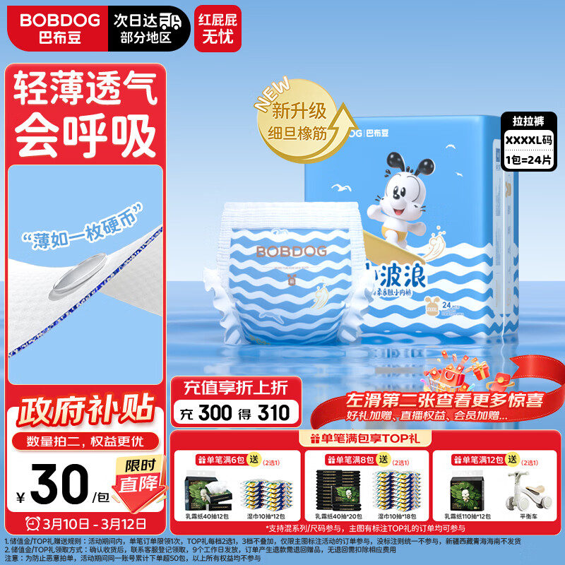 巴布豆（BOBDOG）小波浪拉拉裤XXXXL24片（18kg以上）尿不湿 超薄透气 干爽